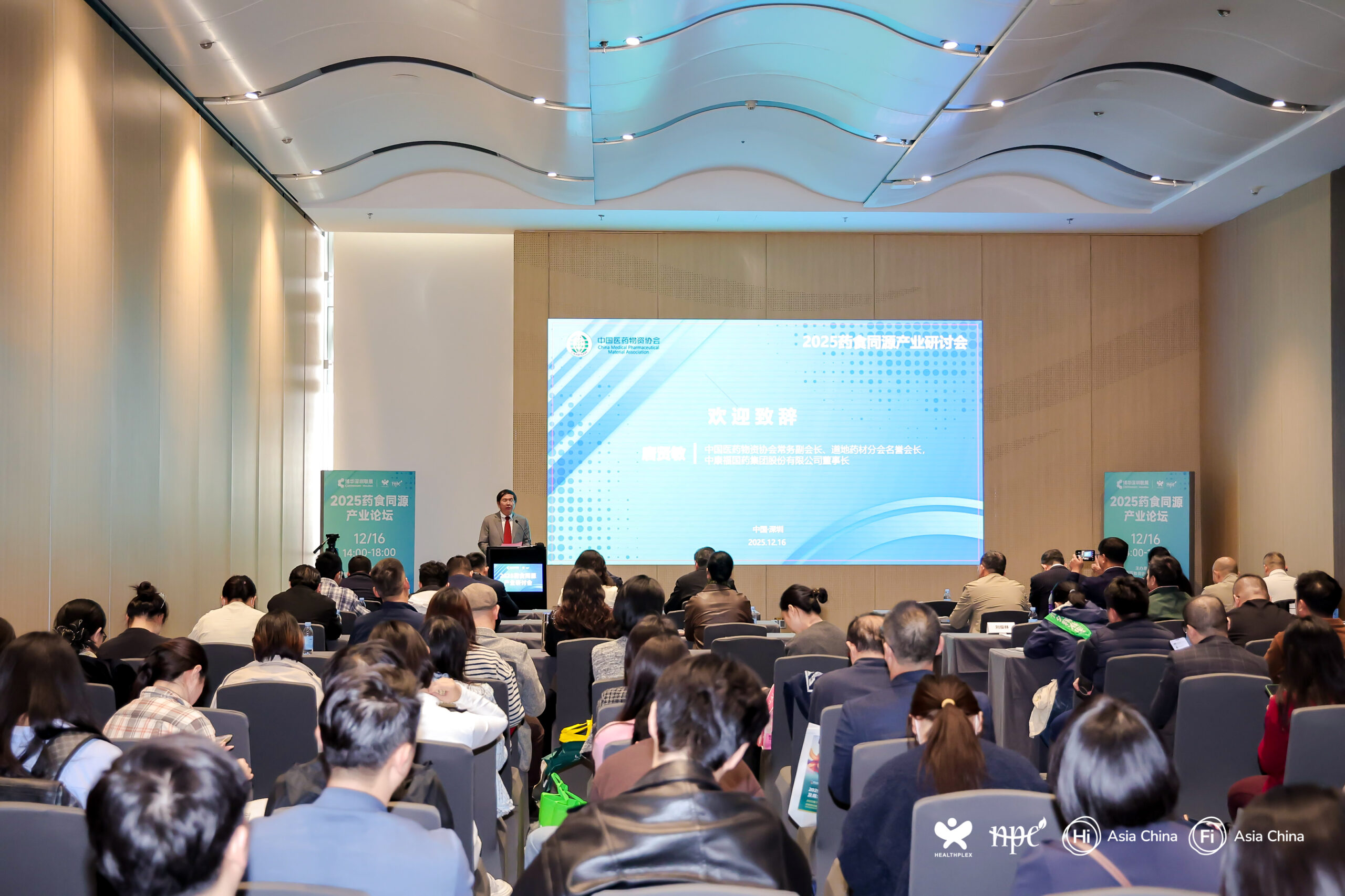 药食同源产业论坛_HUL_5606